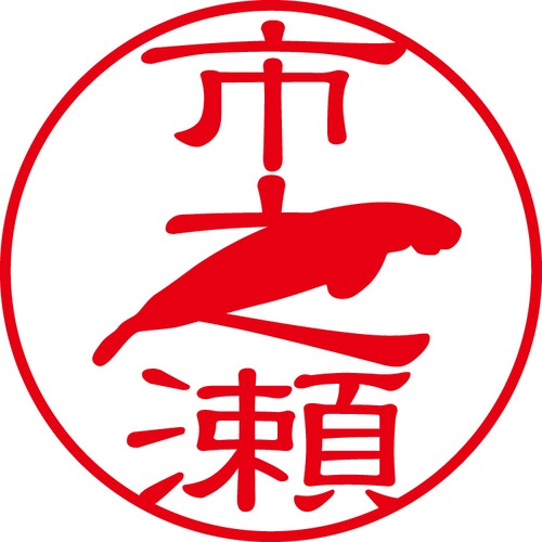 市之瀬 - フォーマル（商品コード：02198）