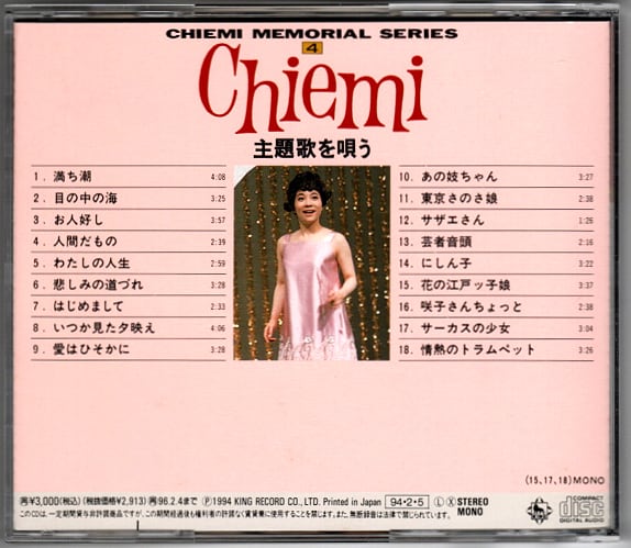 【CD】江利チエミ/ チエミ・主題歌を歌う (king)