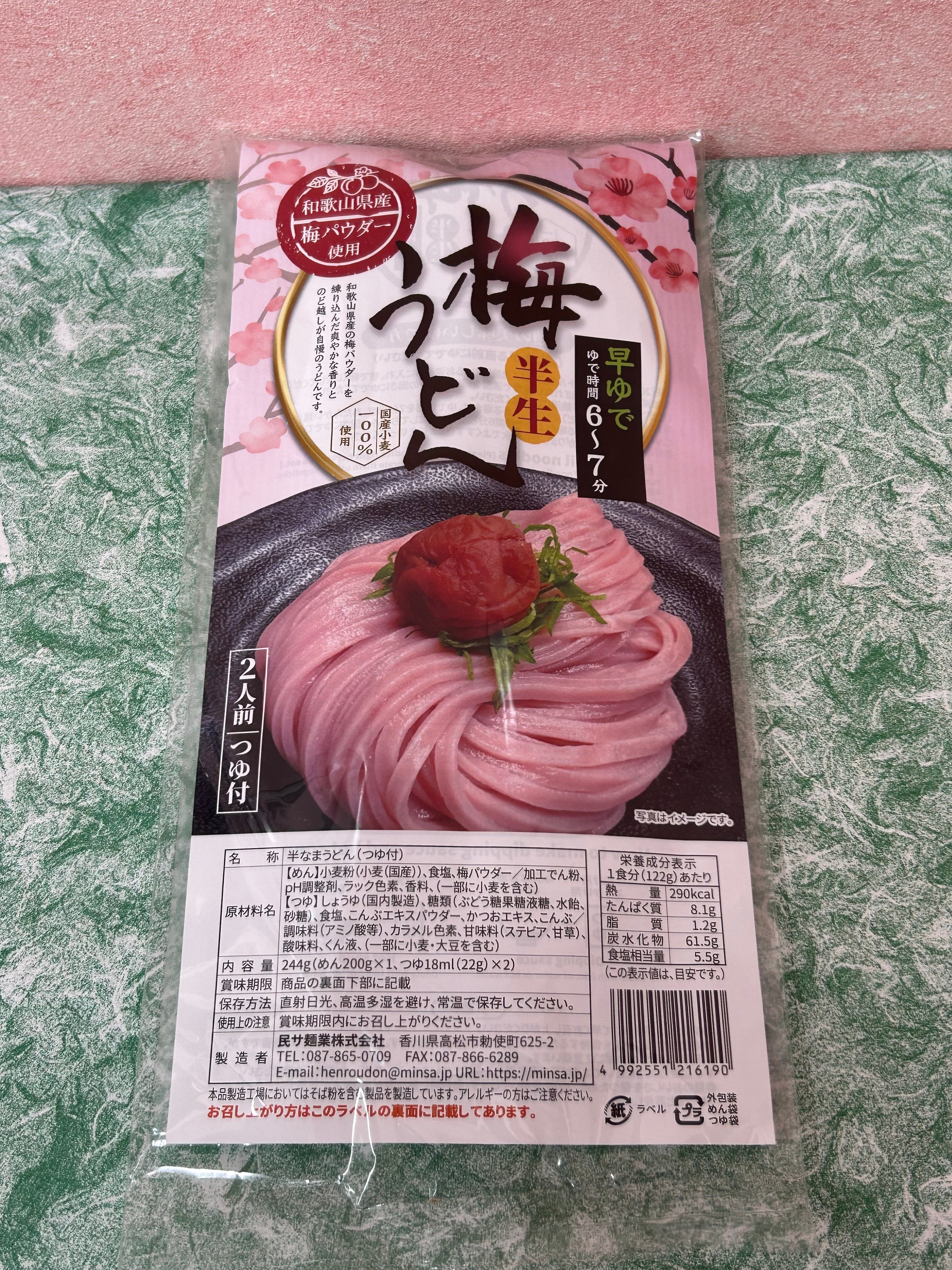 う*た様 #ゆんの気まぐれオークション　（梅）　シャイニーコレクション 民サ麺業】早ゆで梅うどん（2人前・半生タイプ・つゆ付き