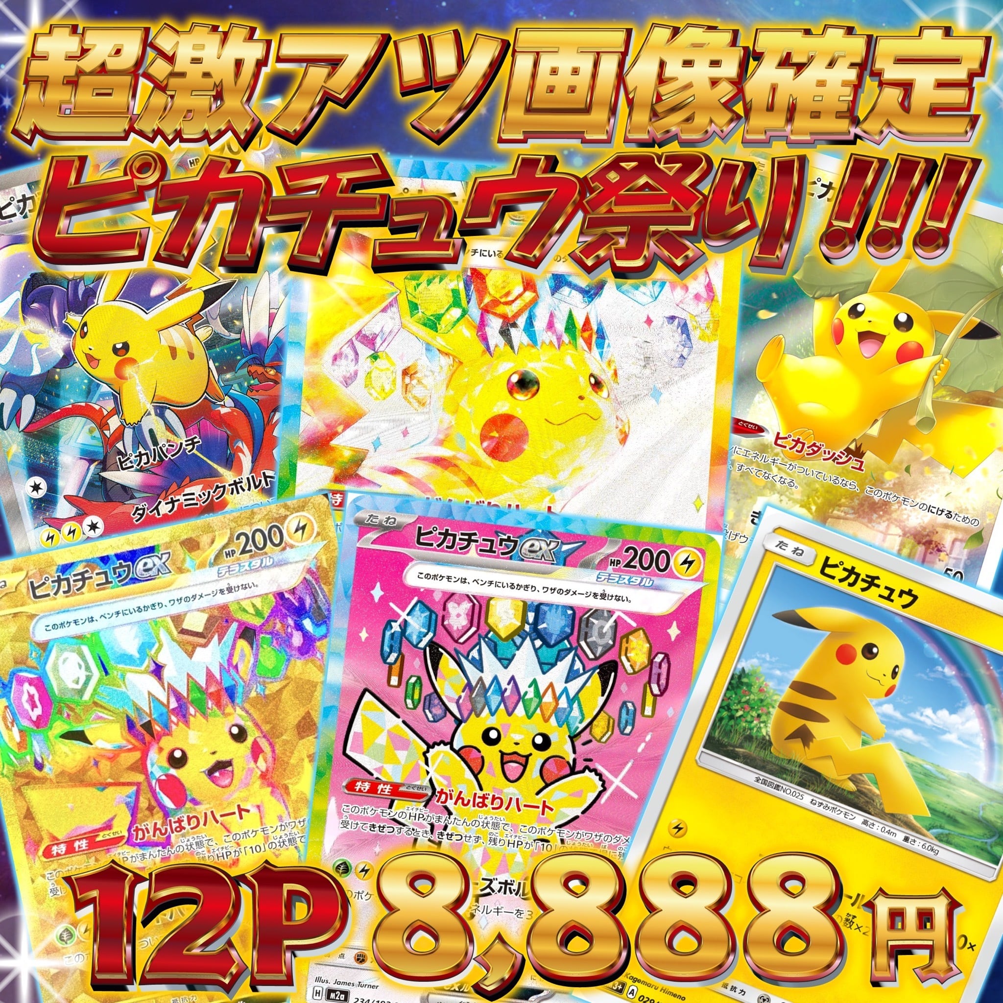 超ゲリラ販売 6P ポケカ 超激アツ BOX確定 オリパ | オリパ ブラザーズ