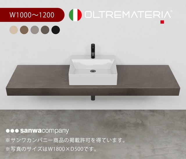 ［受注製作］OLTREMATERIA 洗面台 W1000〜1200mm　選べる５色　※天板のみ販売
