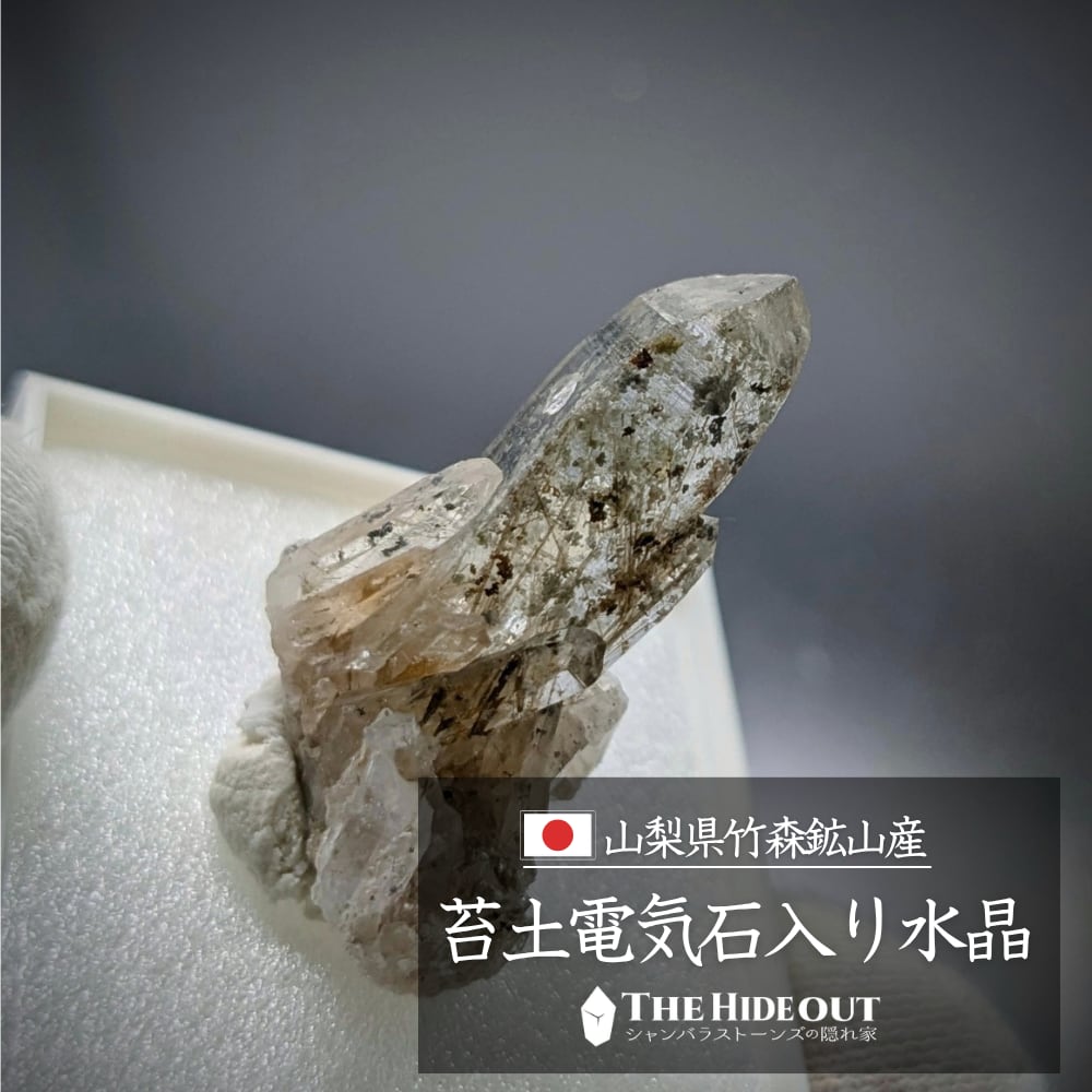 日本国産鉱物標本030 山梨県甲州市塩山竹森産草入り(苔土電気石入り)水晶 小さなボディに内包物の世界が小粋すぎる名品