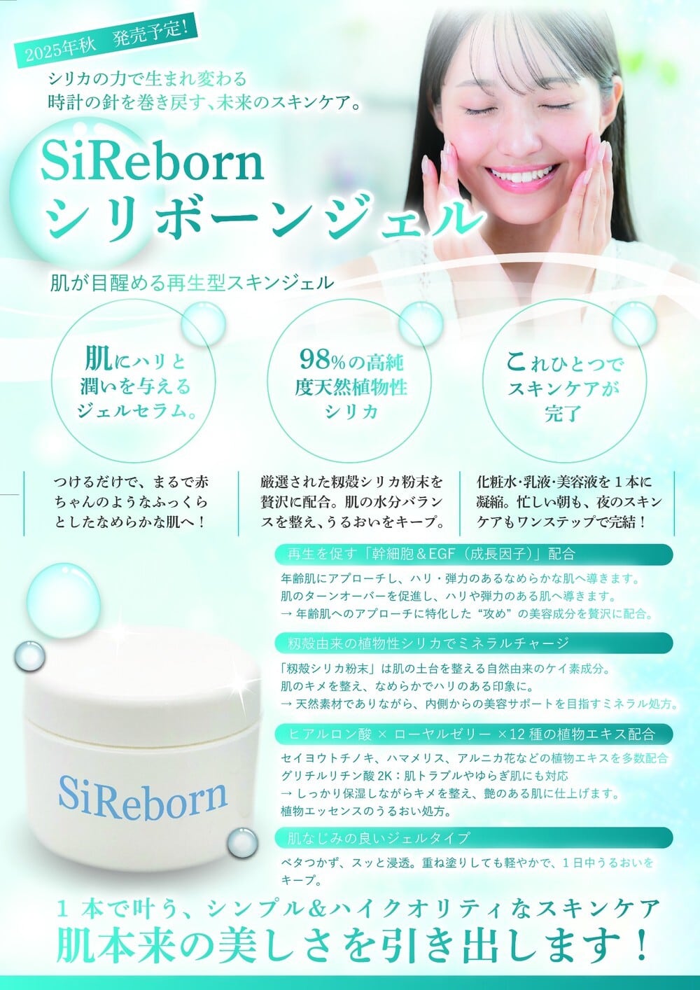 SiReborn シリボーンジェル 】 ジェルセラム 高純度植物性シリカ | NEO