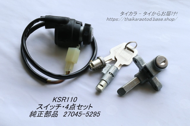 「KSR110　スイッチ・4点セット　純正部品 27045-5295」