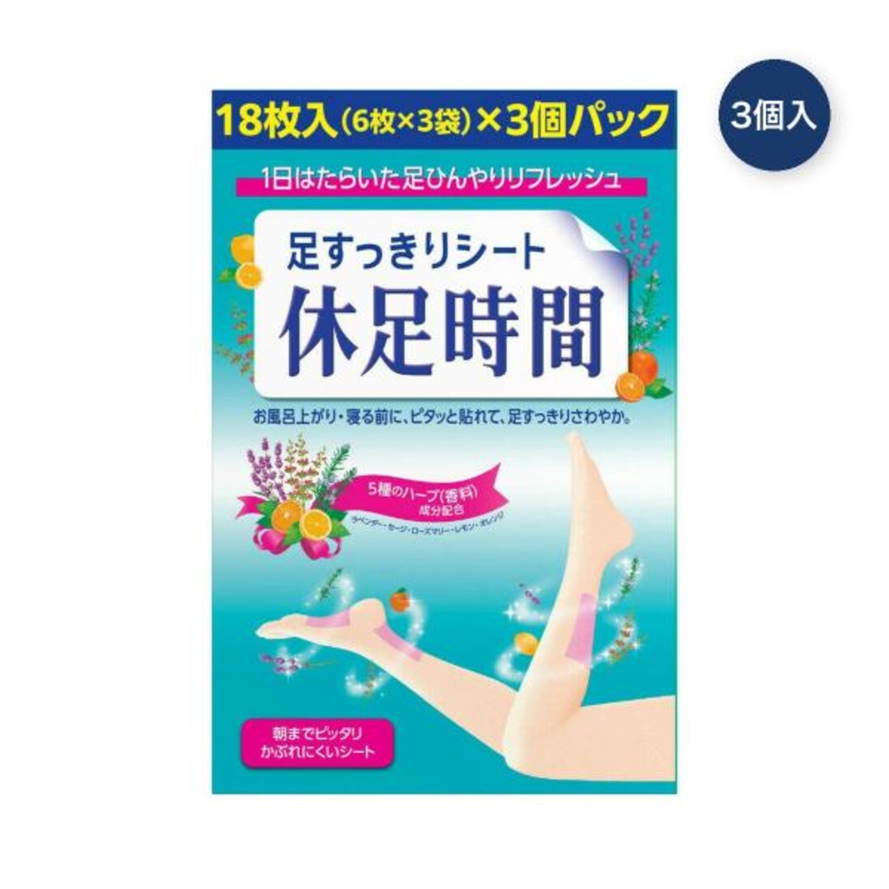 【2セット】休足時間 足すっきりシート 18枚 x 3個パック