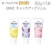 お一人様1回限り1本まで！DENT チェックアップ ジェル 60g 1本  メール便不可