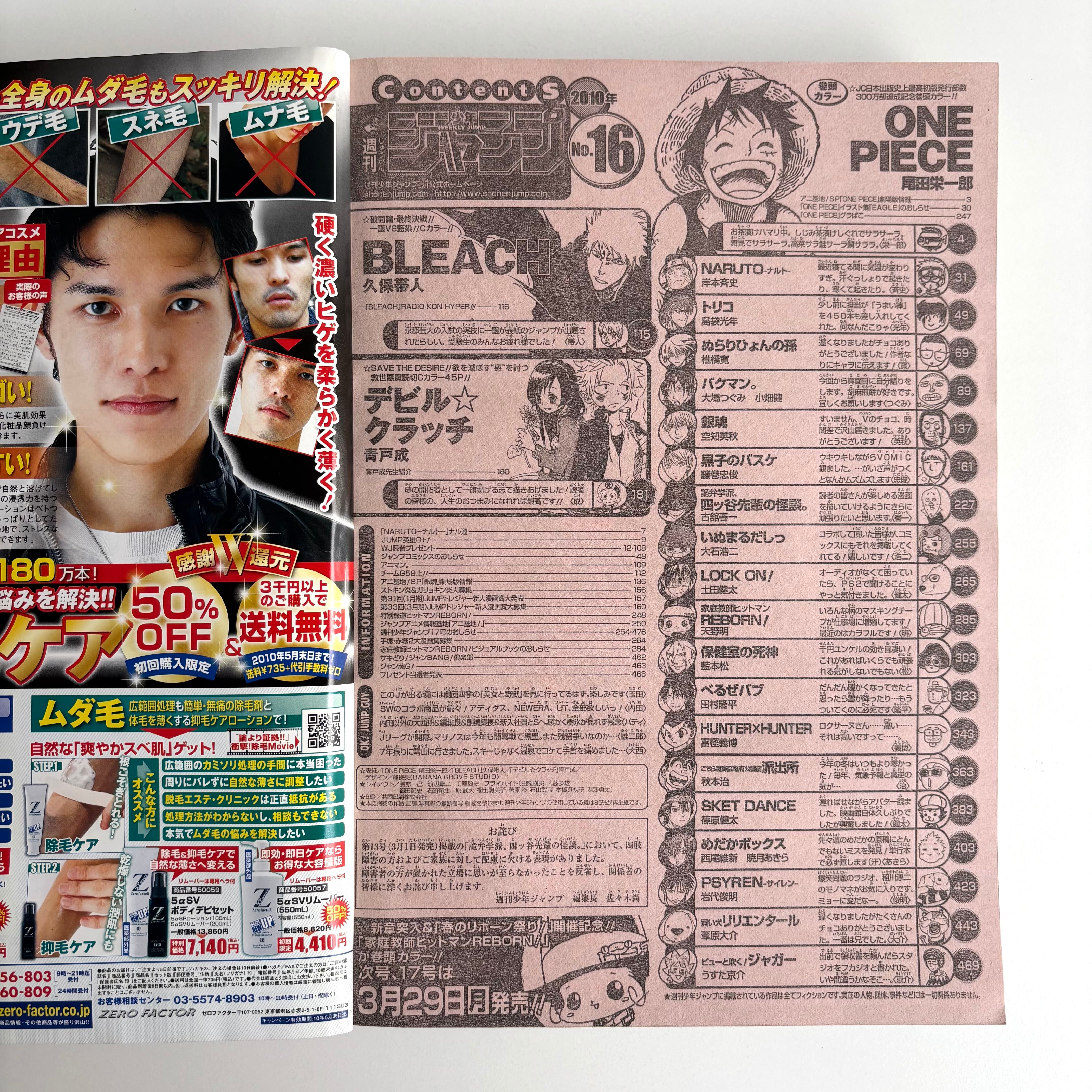 週刊少年ジャンプ 2010年16号 集英社 ONEPIECE 巻頭カラー | 古書 三六