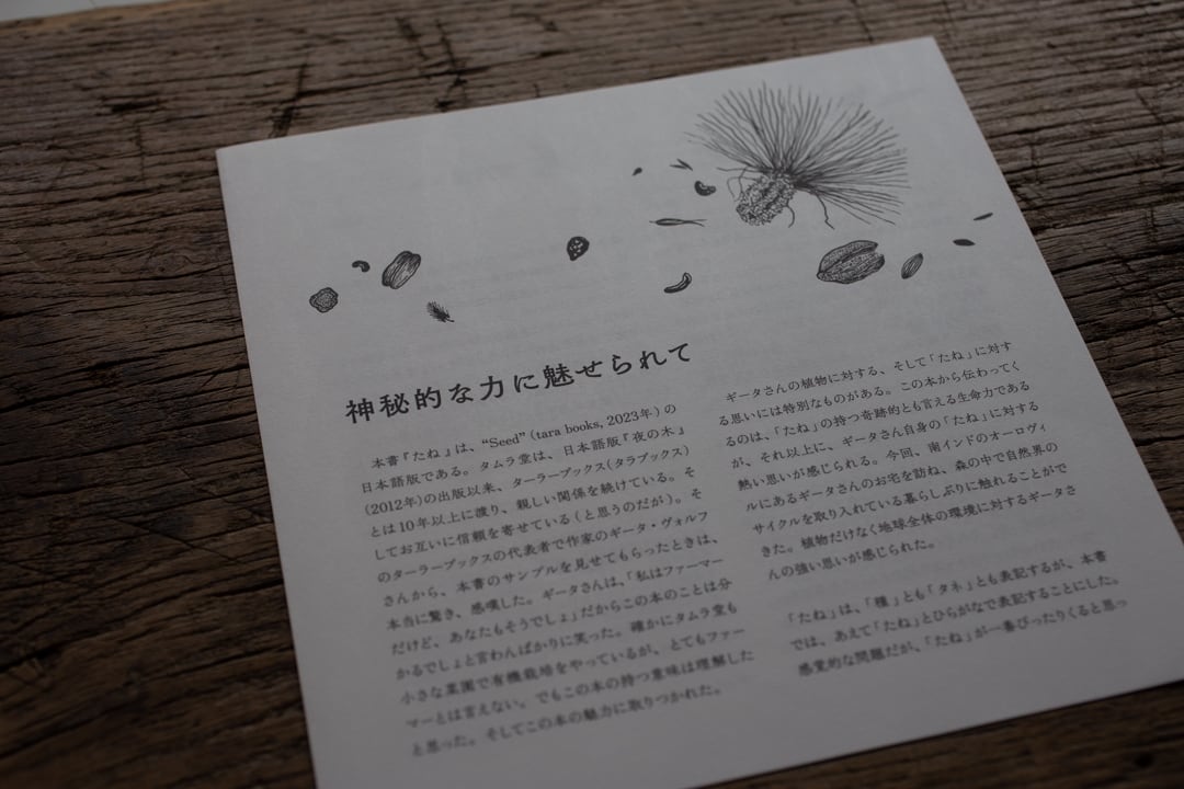 たね ／ タラブックス | casimasi