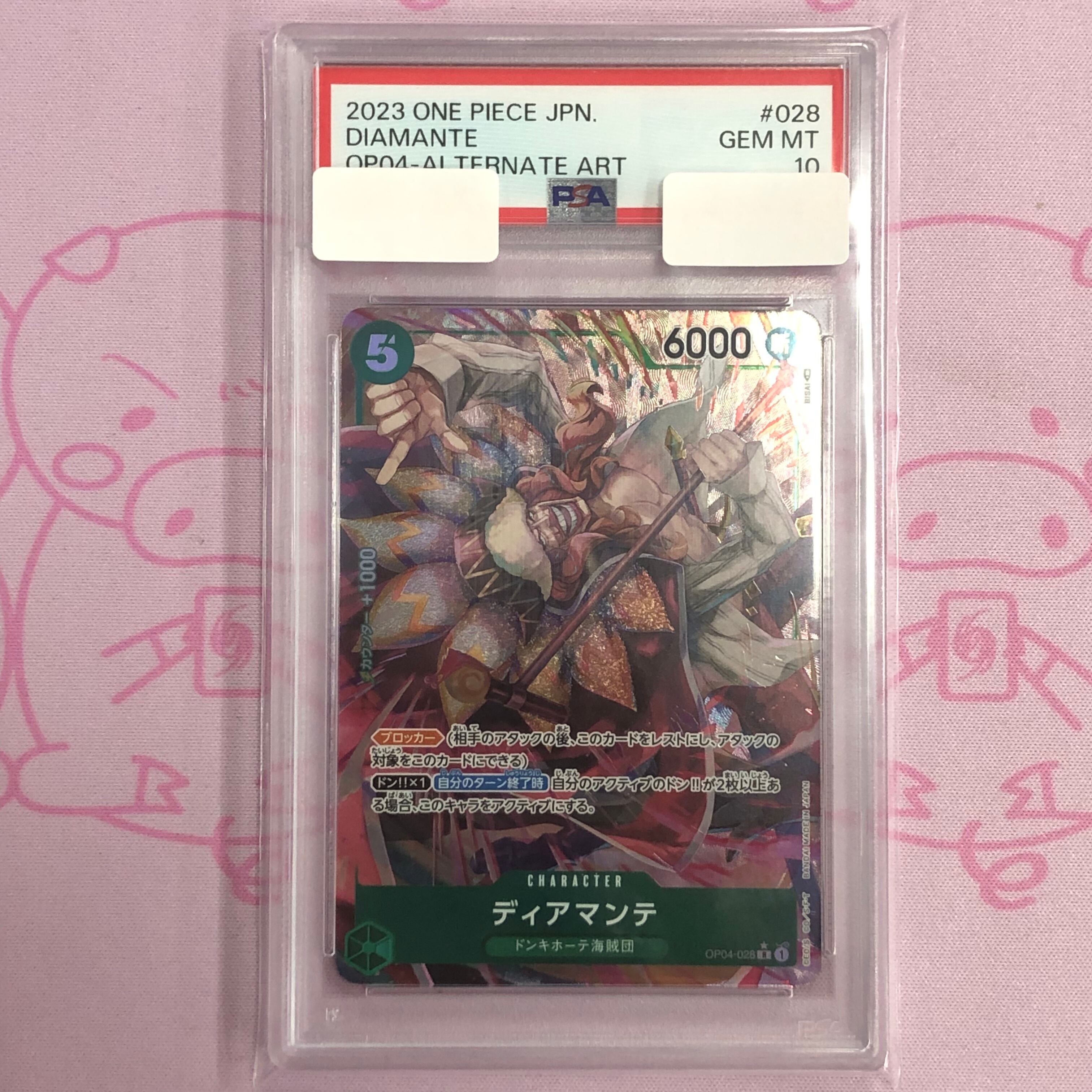 【Aランク】ディアマンテ(PSA10 Rパラレル