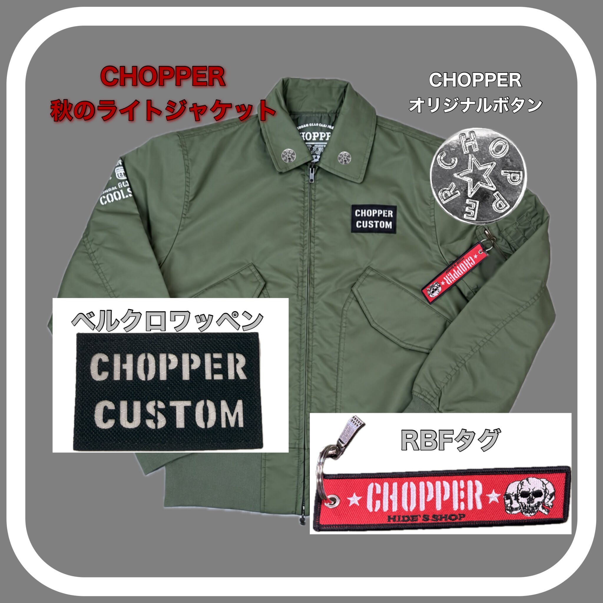☆CHOPPER☆