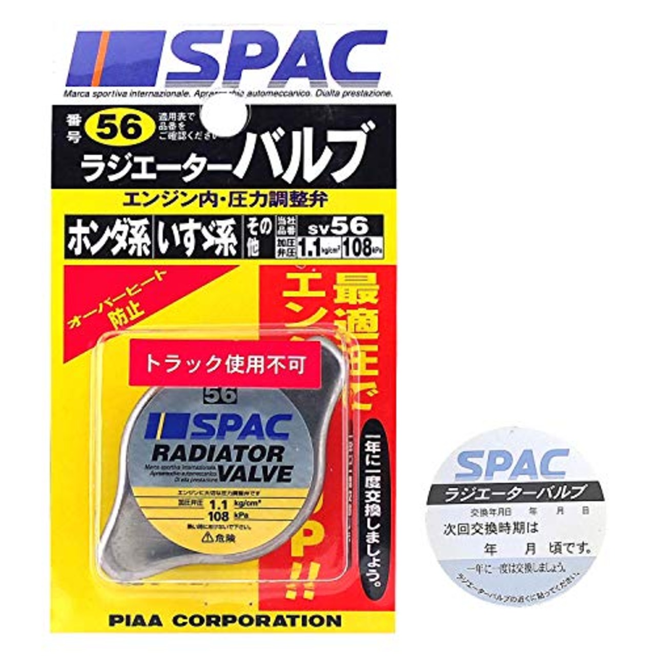 PIAA(ピア) 車用 ラジエターバルブ 108kPa レギュラータイプ シルバー SV56