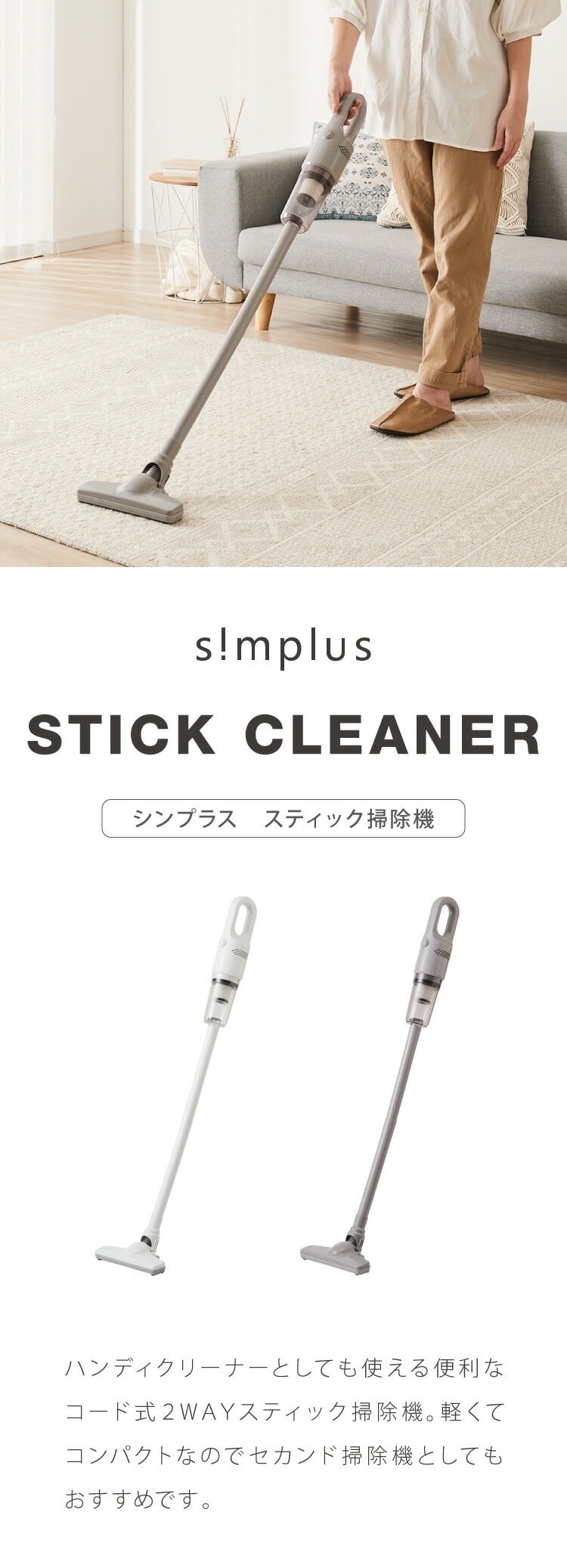 【新品・未使用】s!mplus コード式掃除機　SP-ＶＣ01 Simplus」シリーズから新たなコード式掃除機「SP-VC01」を新発売