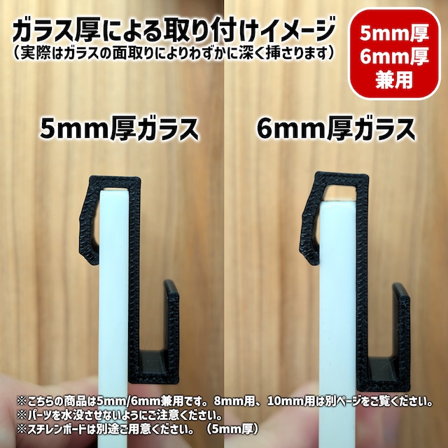 VA飛び出し防止板アタッチメント(5mm/6mm兼用)