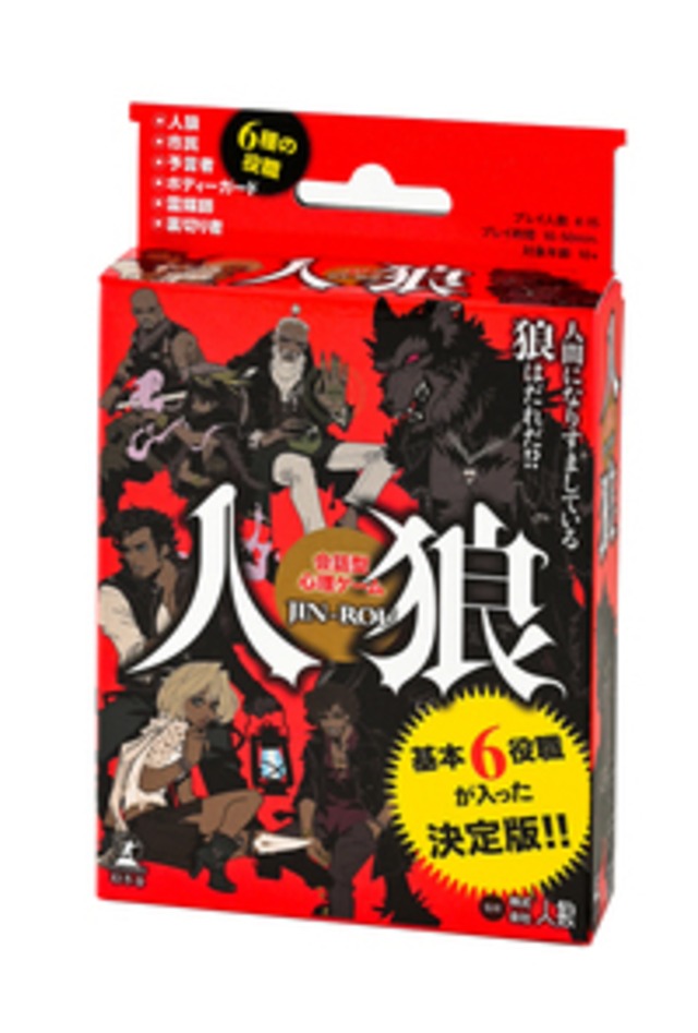【新入荷】会話型心理ゲーム　人狼
