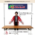 【受注生産】横幕のれん 福島うまいもん市 140×40cm 44906