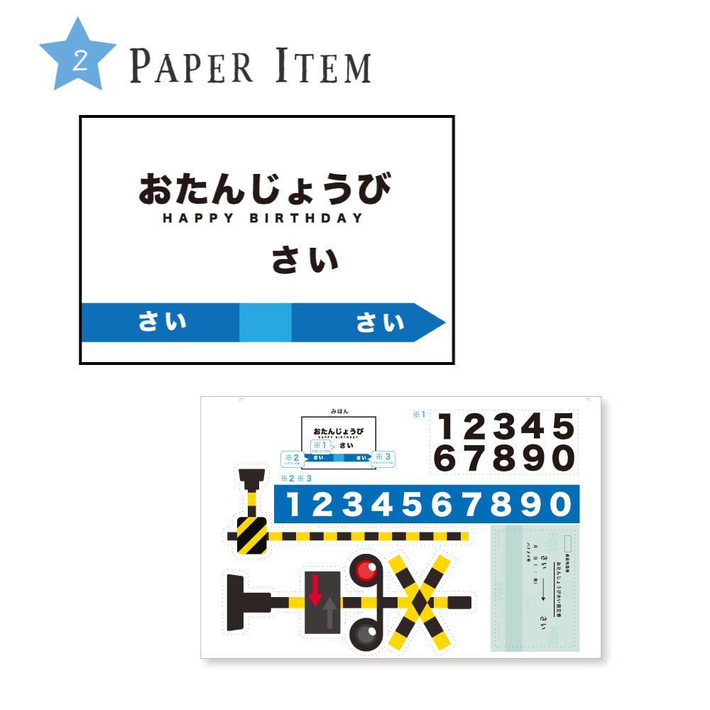 バースデーデコレーション トレイン（フィルムバルーン ドクター