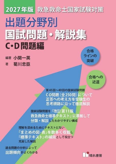 新訂第2版 救急処置スキルブック 下巻｣ | 晴れ書房ブックショップ