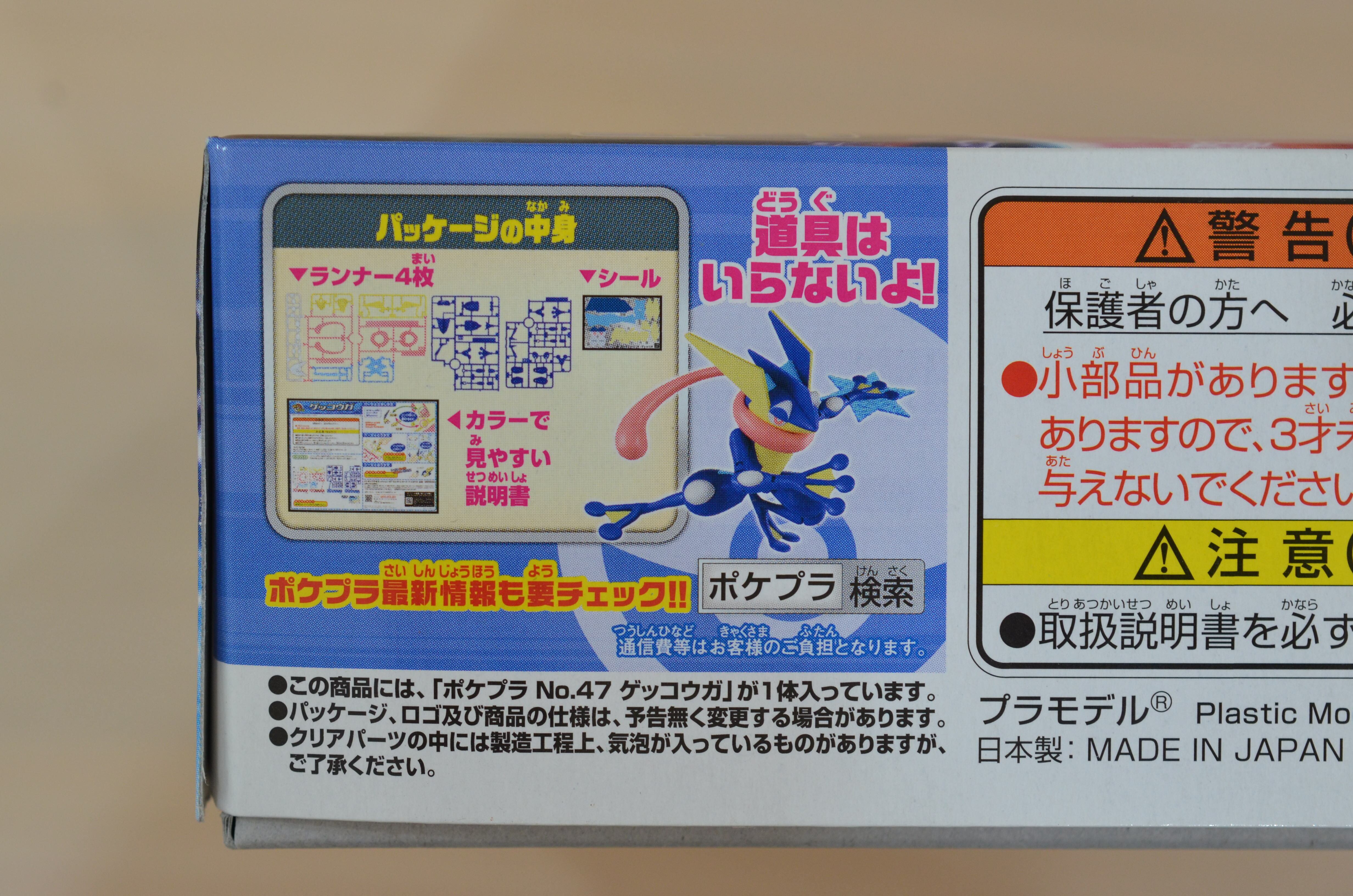 ポケモンプラモコレクション 47 セレクトシリーズ ゲッコウガ | 藤居