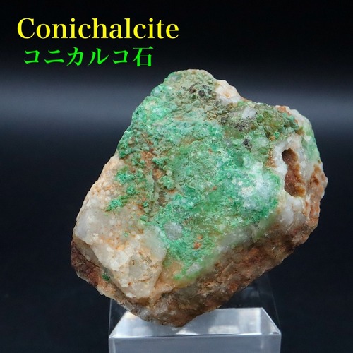 コニカルコ石  67g OTH169 鉱物 天然石 原石