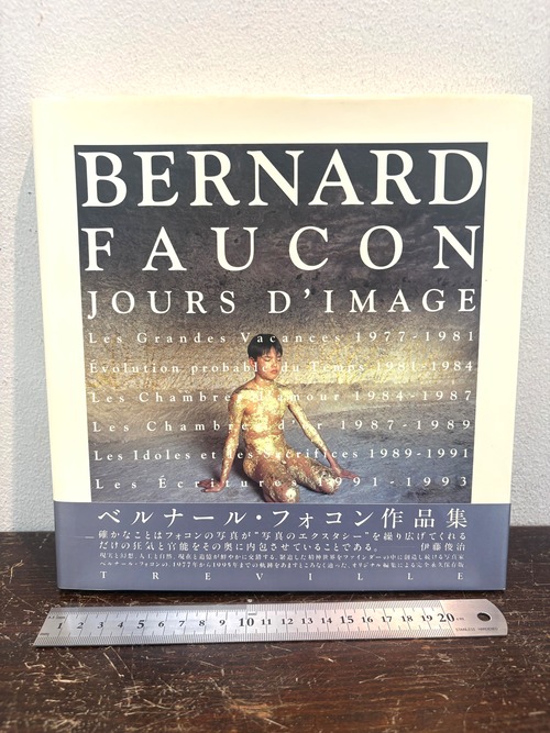 BERNARD FAUCON 1977-1995 ベルナール・フォコン作品集