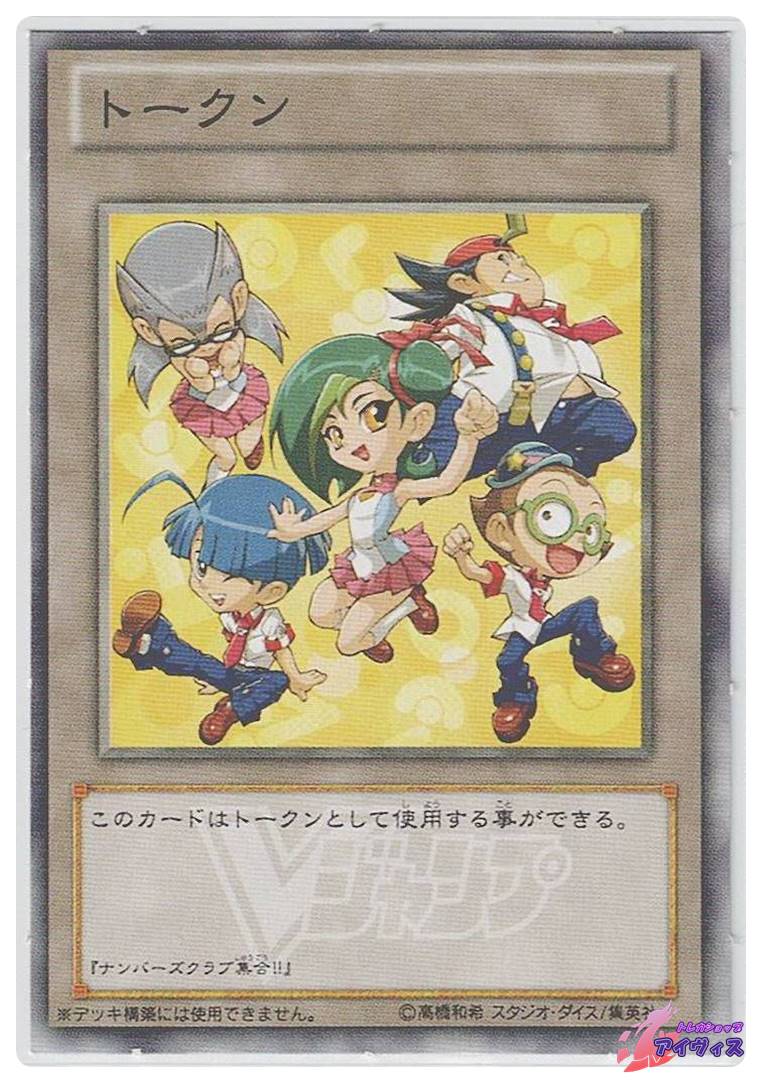 Vジャンプ 2013年4月号 トークンシート [その他] [ランクA] [遊戯王