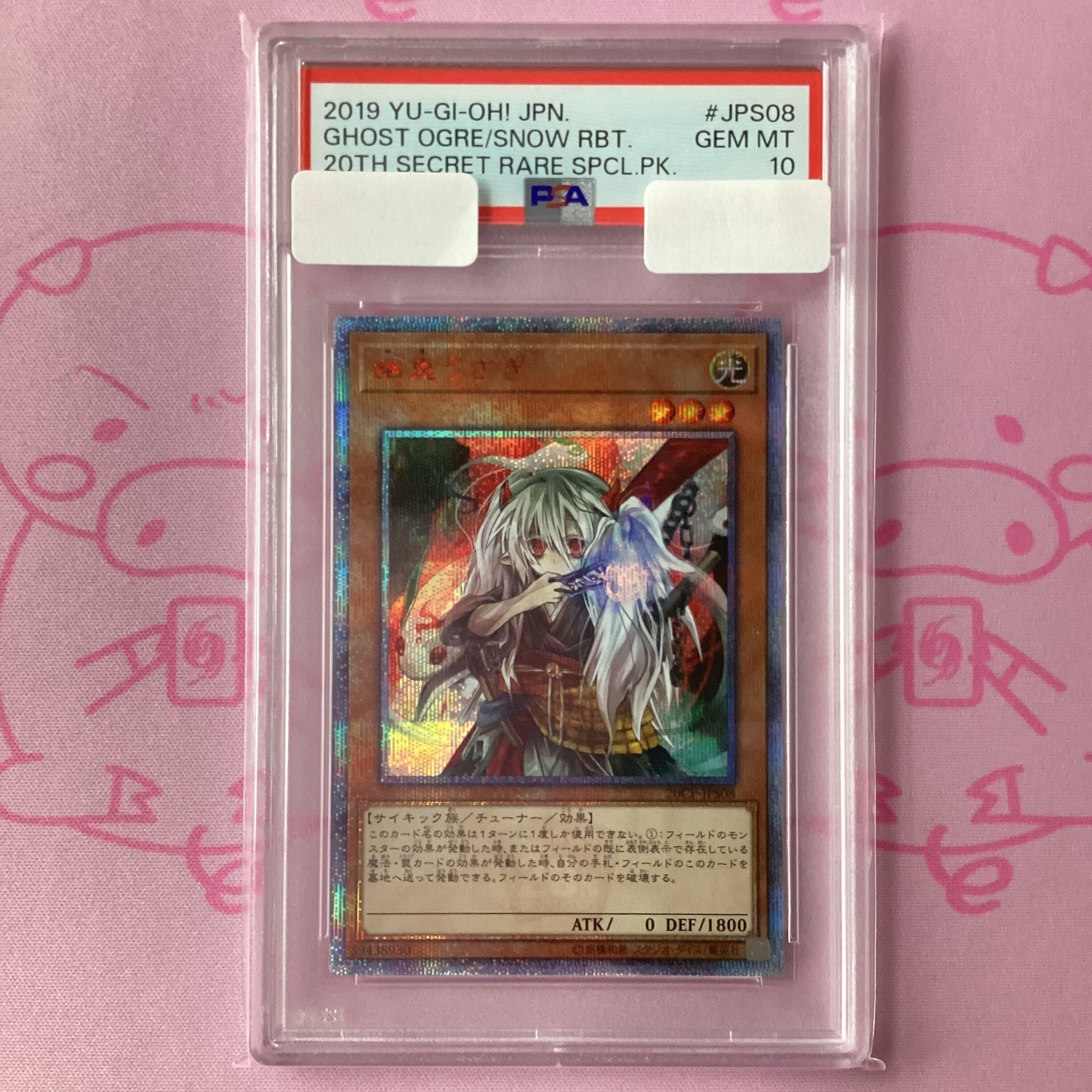 【Aランク】幽鬼うさぎ(PSA10 20th