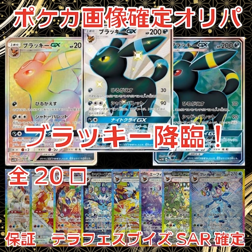 ポケカ画像確定オリパ ブラッキー降臨! 11000円 ポケモンカードゲーム