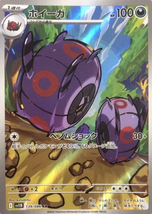 【Bランク】ホイーガ(AR)