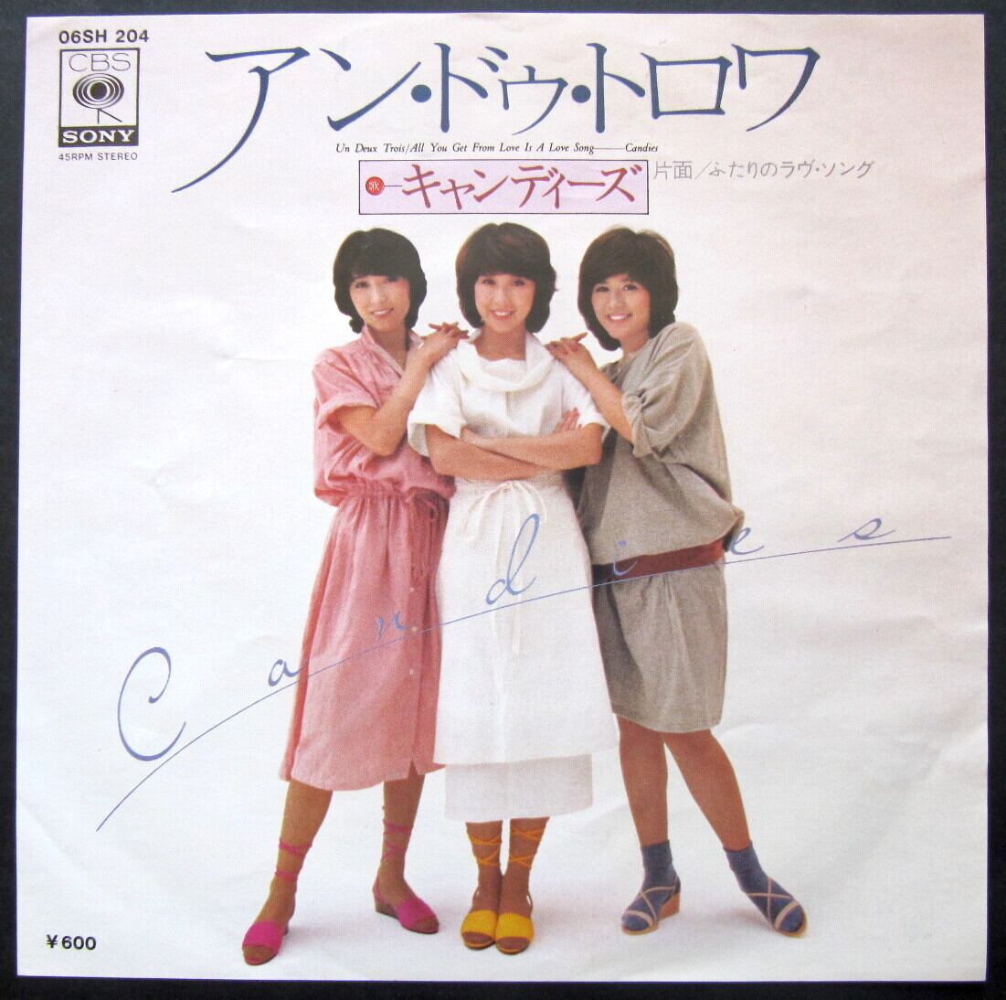 77【EP】キャンディーズ - アン・ドゥ・トロワ *吉田拓郎 | 音盤窟レコード