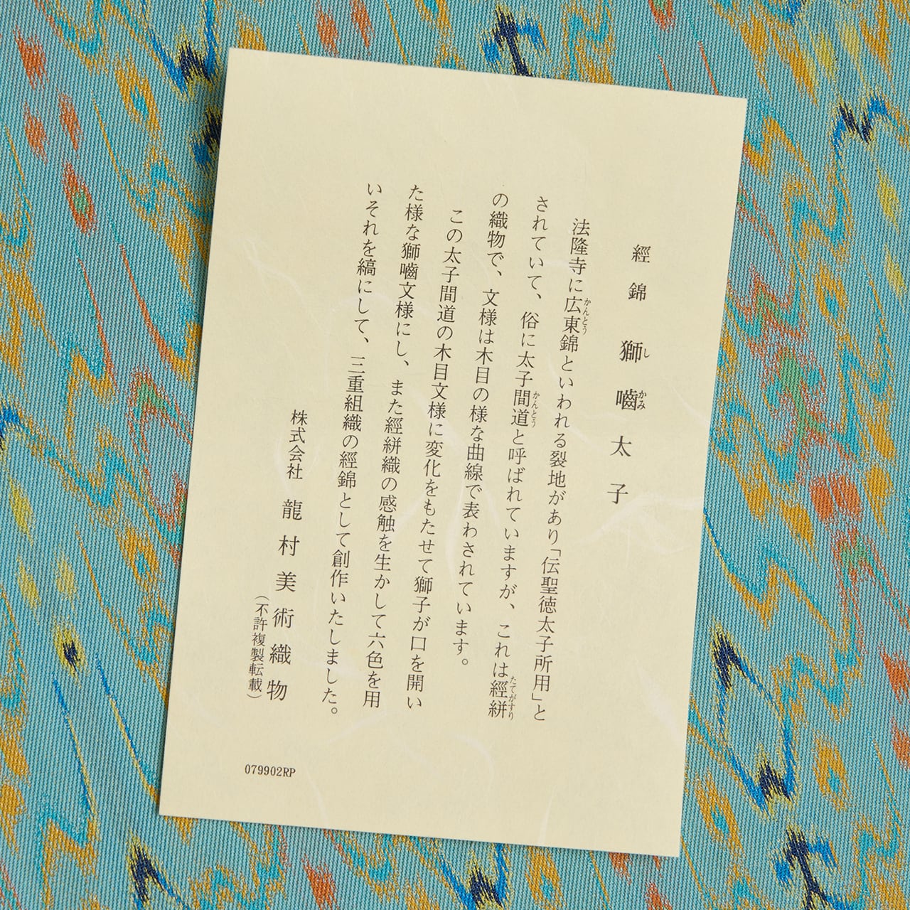 龍村美術織物 「獅噛太子」 経錦 全通開名古屋帯【未着用品】 | かわの屋
