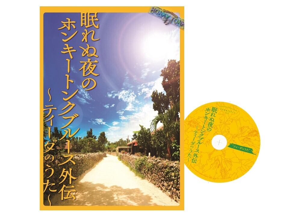 公演パンフレット | 水木英昭プロデュースonlinestore