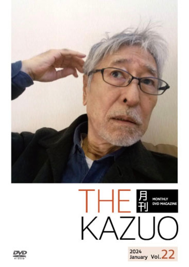 THE 月刊KAZUO vol.22　（発送手数料込み） - メイン画像