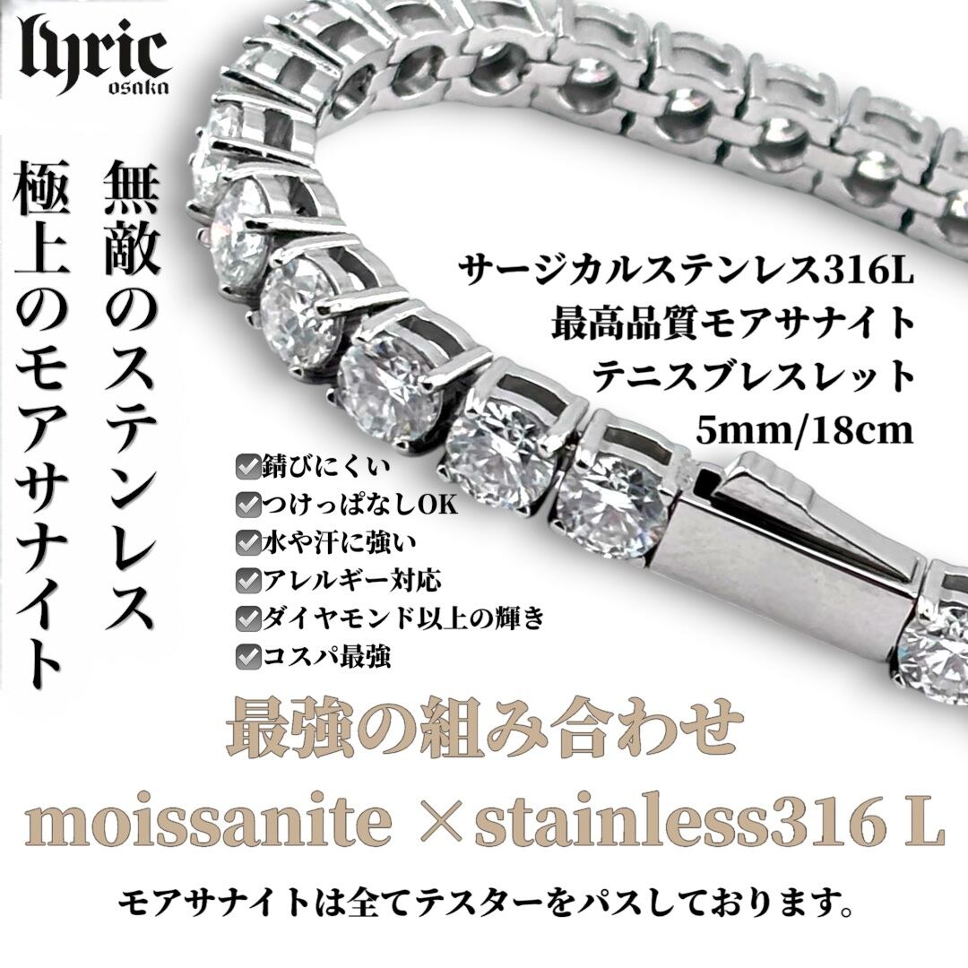 モアサナイト サージカルステンレス316L テニスネックレス 5mm 18cm