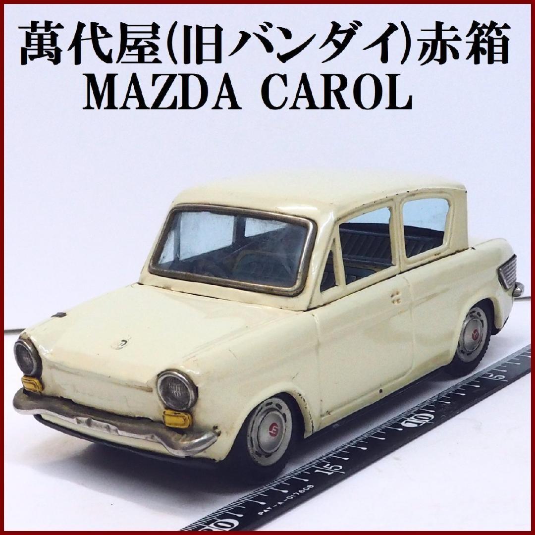 萬代屋【マツダ キャロル ミラー欠落 白】ブリキ自動車tin toy car箱無-