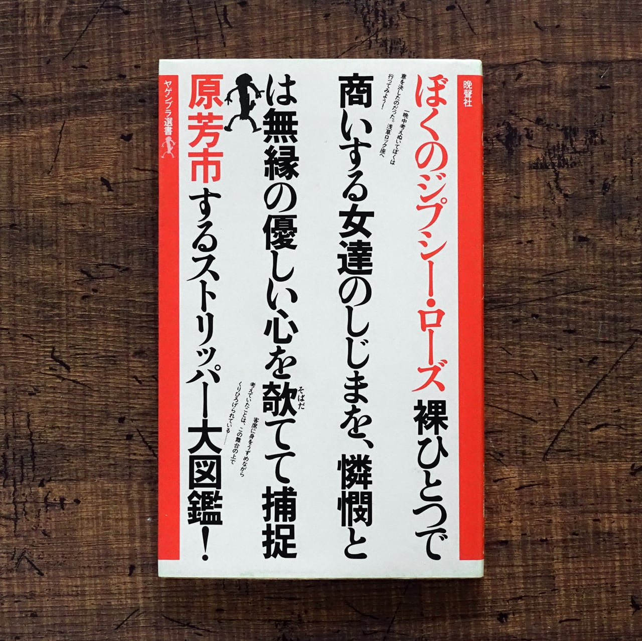 希少、作者サイン入り　真っ赤なハートのものがたり本 希少、作者サイン入り 真っ赤なハートのものがたり本