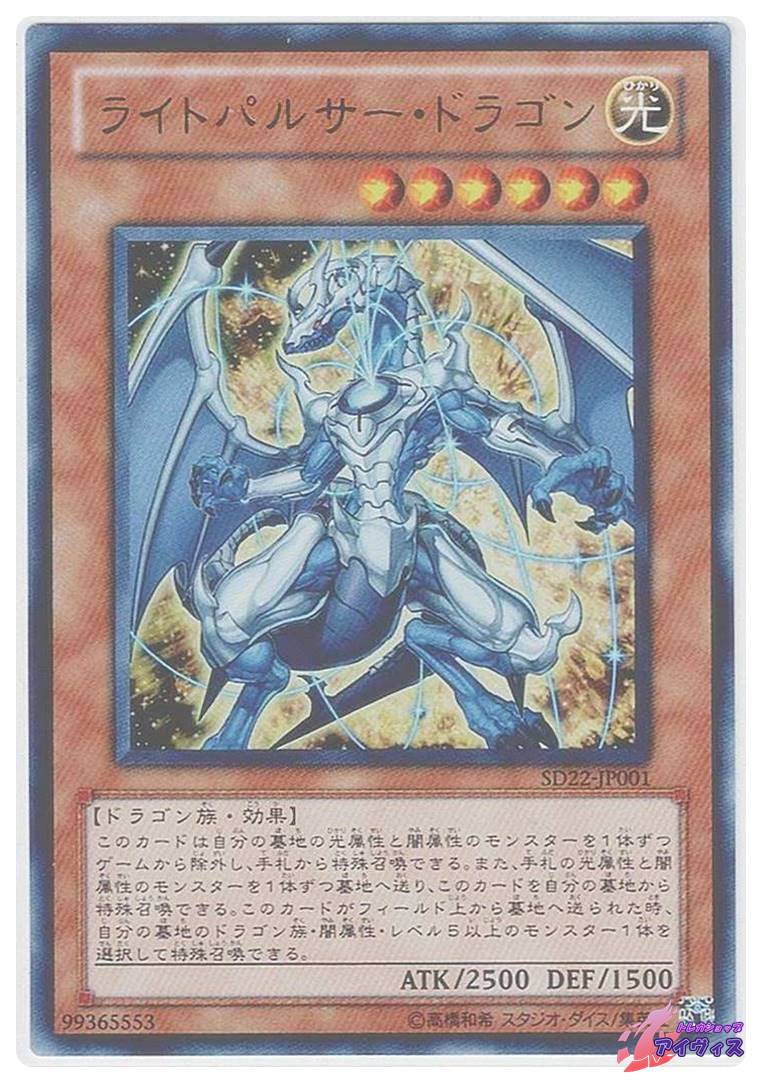 エクリプス・ワイバーン [スーパー] [ランクB] [SD22-JP003] [遊戯王