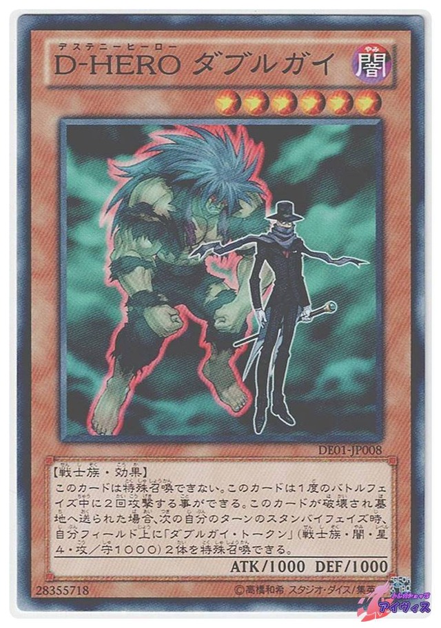 Ｄ−ＨＥＲＯ ダブルガイ　[ノーマル] [ランクB] [DE01-JP008] [遊戯王]