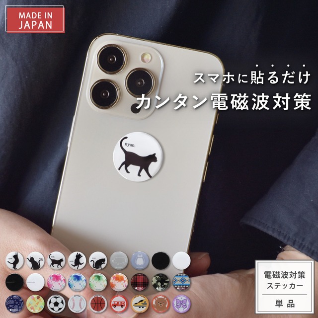 【旧タイプ1年版】電磁波防止シール ZERO STICKER | 電磁波 電磁波防止 電磁波防止グッズ 電磁波対策 電磁波対策グッズ 電磁波シール リラックス 健康 5G スマホ スマートフォン 携帯 タブレット 電気製品 家電 シール シート グッズ おしゃれ シンプル 薄型 軽量 日本製 送料無料