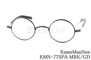 KameManNen メガネ KMN-775PA MBK/GD 42サイズ ラウンド 一山 クラシカル カメマンネン 鯖江 日本製 正規品