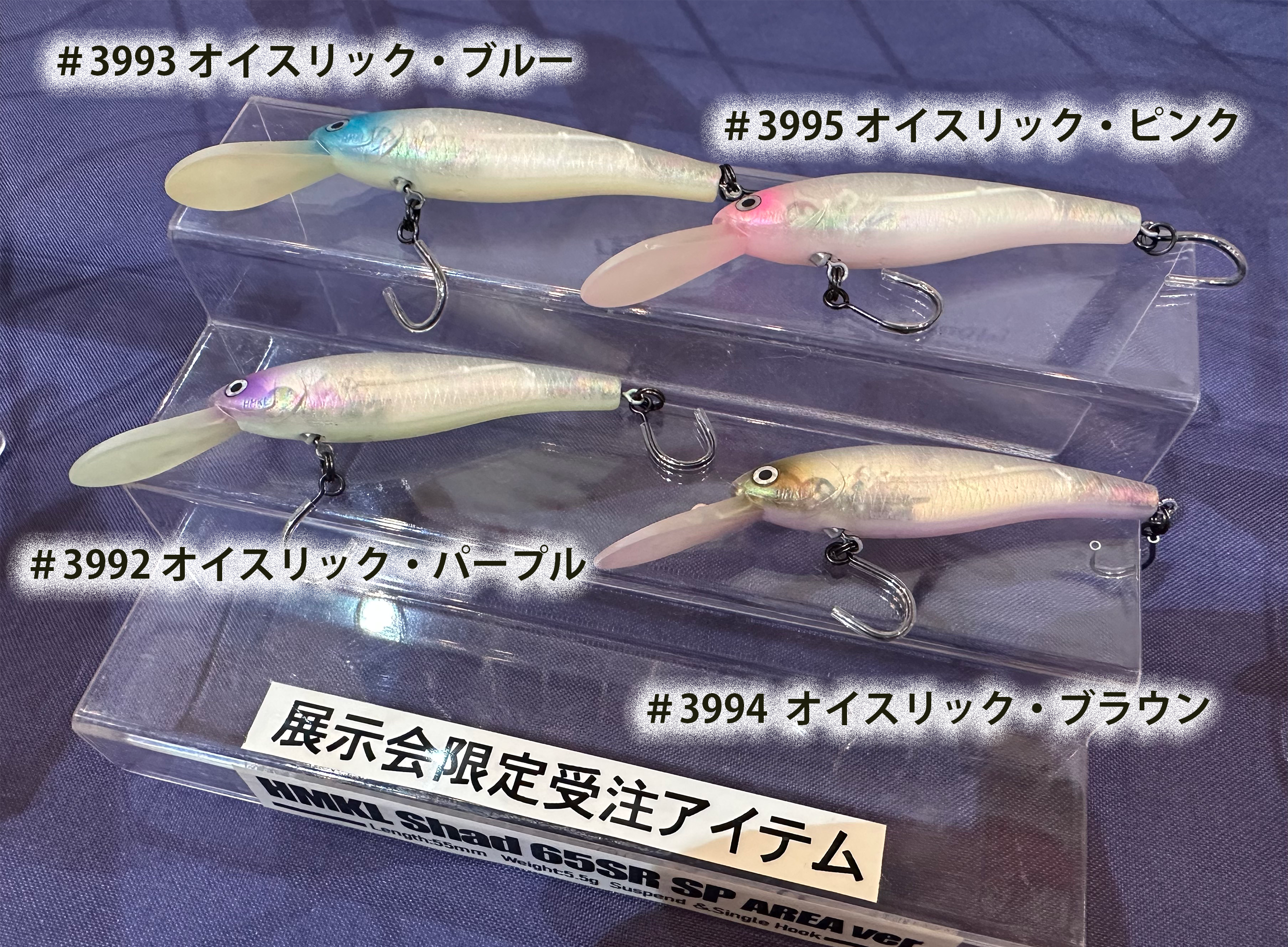 HMKL / Shad 65 SR SP AREA ver. 展示会限定カラー | ルアーショップB