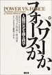 【書籍】パワーか、フォースか―人間のレベルを測る科学　デヴィッド・R. ホーキンズ、 David R. Hawkins