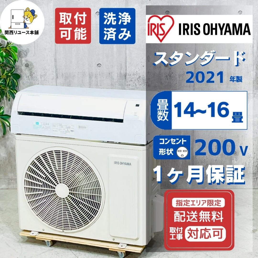 ♦️IRIS OHYAMA a4580 エアコン 14畳用 2021年製 18♦️