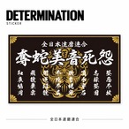 奪蛇美音死怨 黒Sticker　