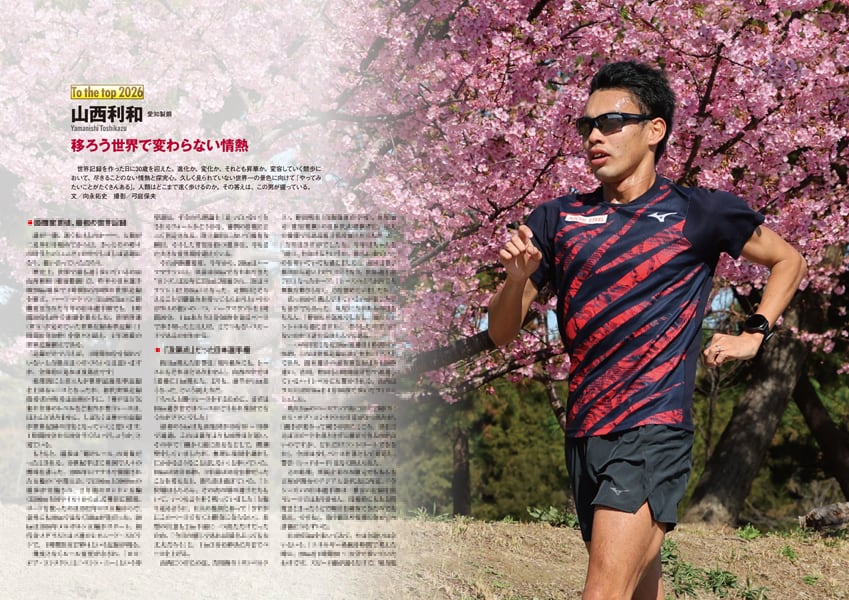 月刊陸上競技2026年4月号 | 月刊陸上競技ウェブショップ