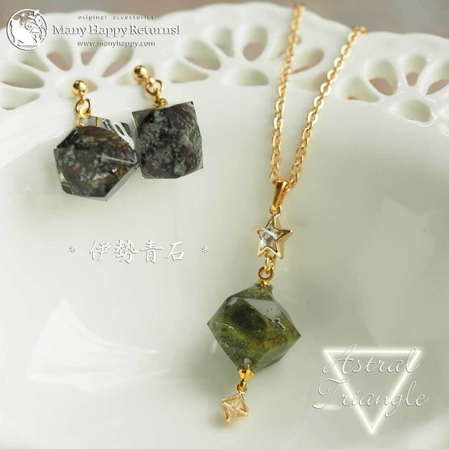 n-3935 Astral Trinagle☆伊勢青石ペンダント＆ピアス（イヤリング）*ゴールドカラー
