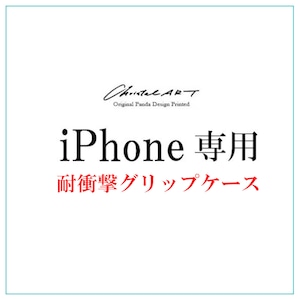 ◆受注生産◆iPhone対応　耐衝撃グリップタイプスマホカバー 「お好きなデザイン・機種ご指定での製作」