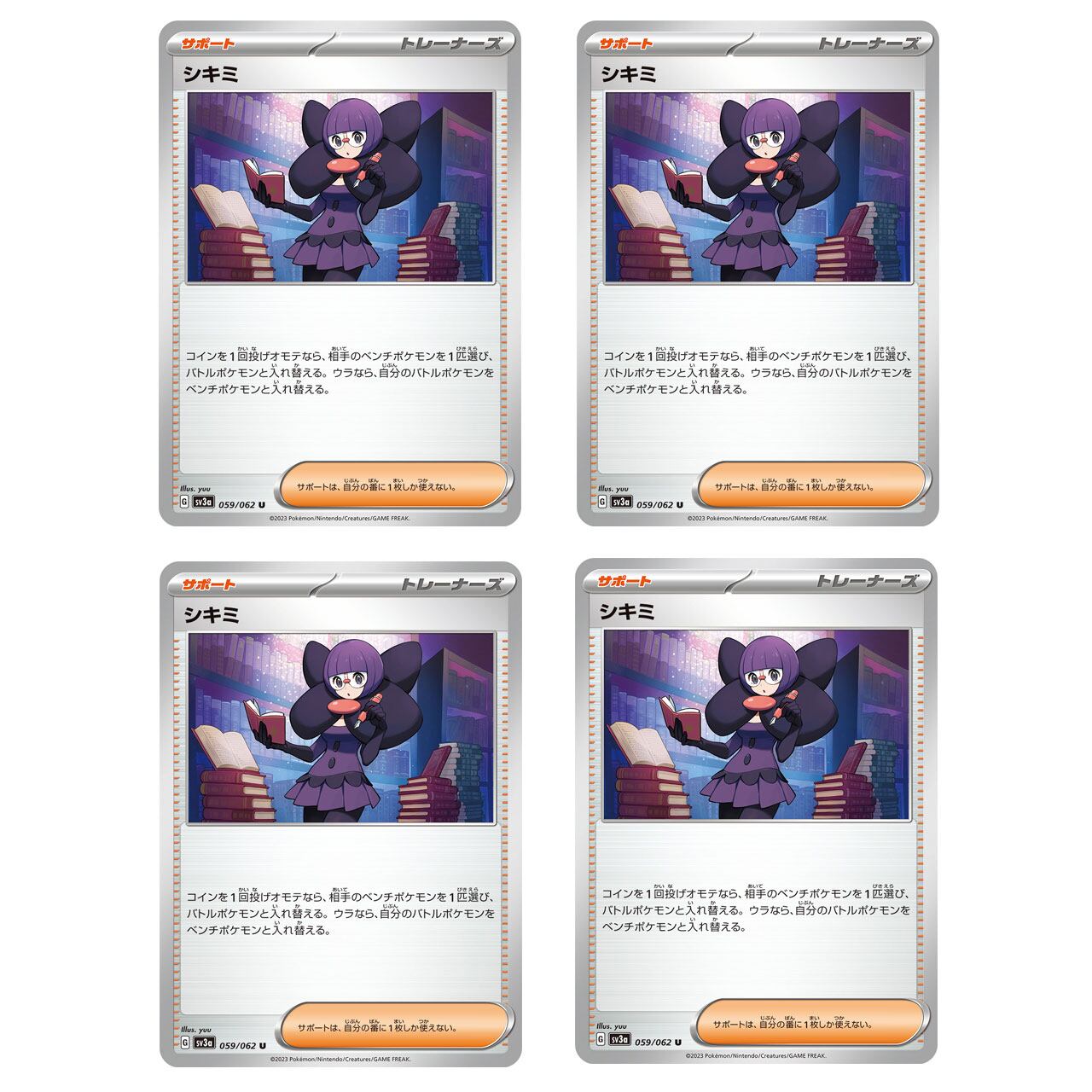【超稀少】ポケモンカード トレーナー ジムプロモミラー セット 【極美品・美品】 シキミ 4枚セット | ポケモンカード専門店 Cobalt Cave