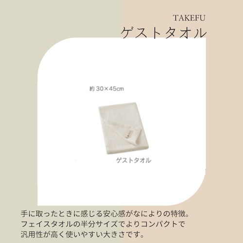 ゲストタオル 30×45cm【TAKEFU®︎ (竹布) 】