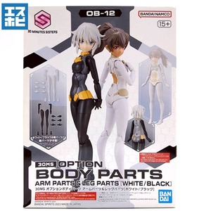 30MS オプションボディパーツ アームパーツ＆レッグパーツ ホワイト/ブラック