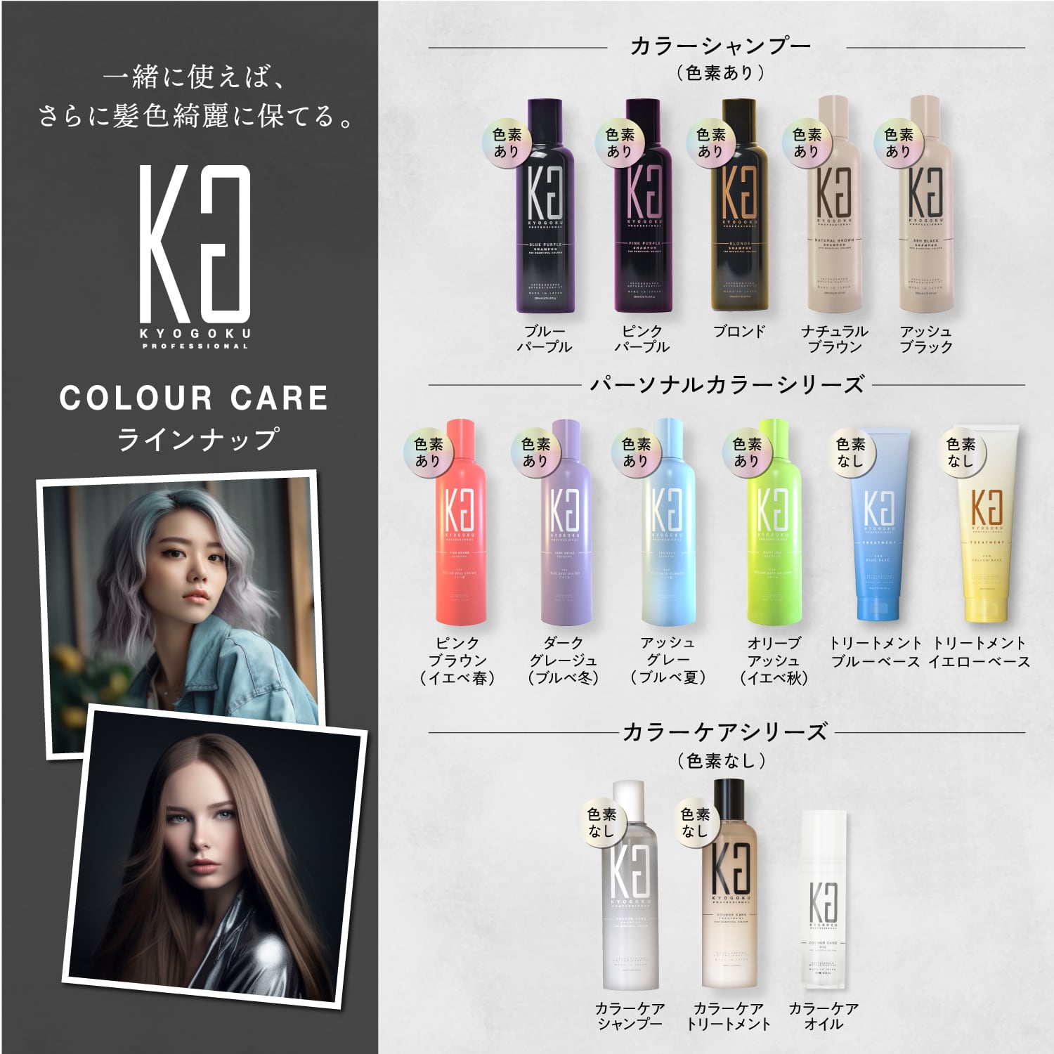KYOGOKU カラーケアトリートメント 美容室専売品 サロン専売 髪色落ち
